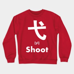 Shoot Chinese Character (Radical 56) Crewneck Sweatshirt